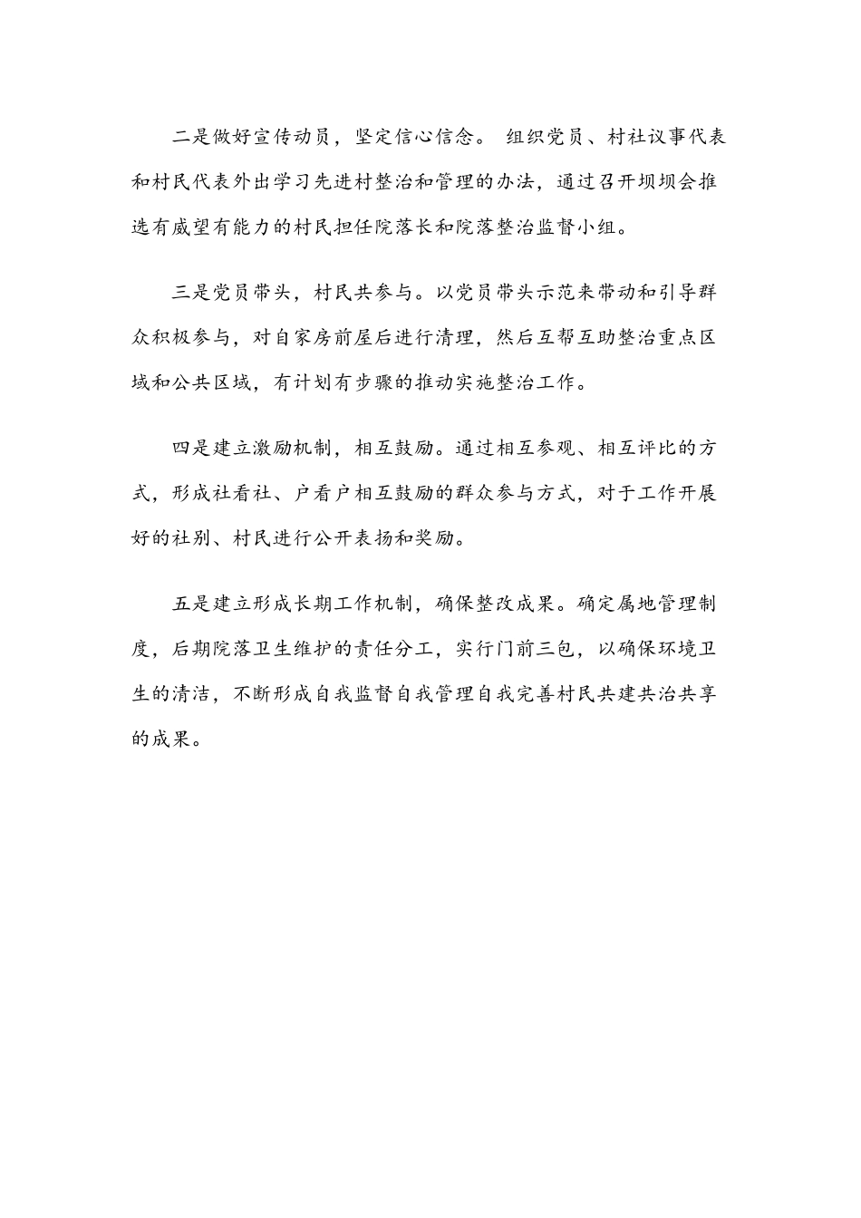 2021年街道人居环境整治经验总结.docx_第2页