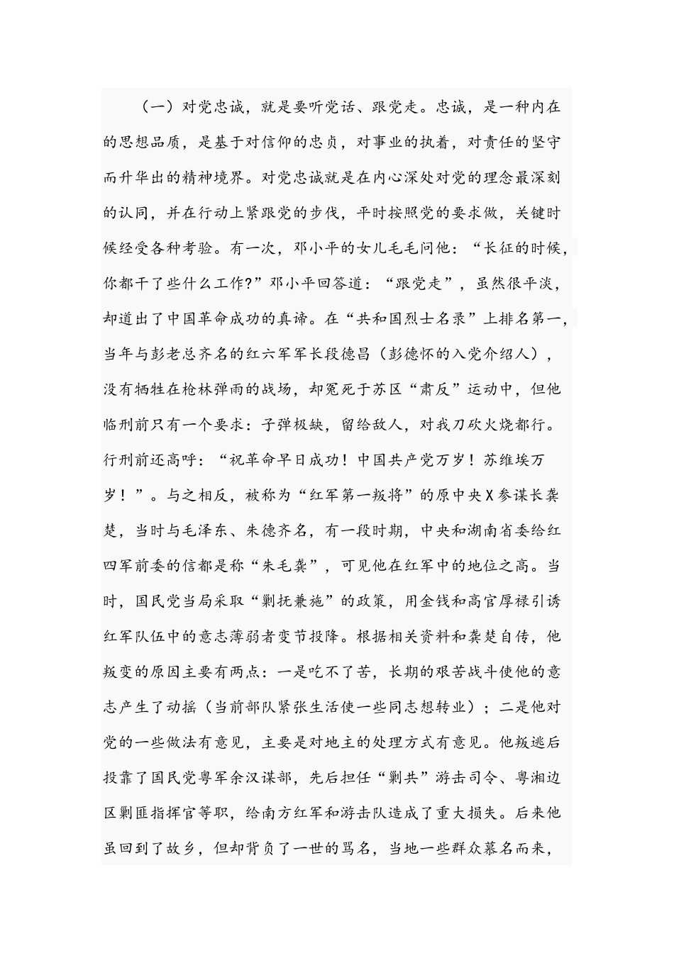 2021年“对照标准认清差距争做让组织放心的好干部”专题党课讲稿文.docx_第2页