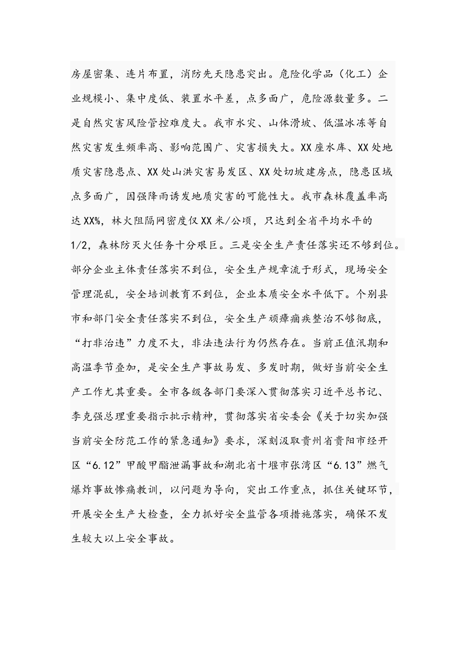 2021年领导干部在安全生产工作会议发言稿与教育领导小组开展学习教育督查工作情况汇报稿.docx_第2页