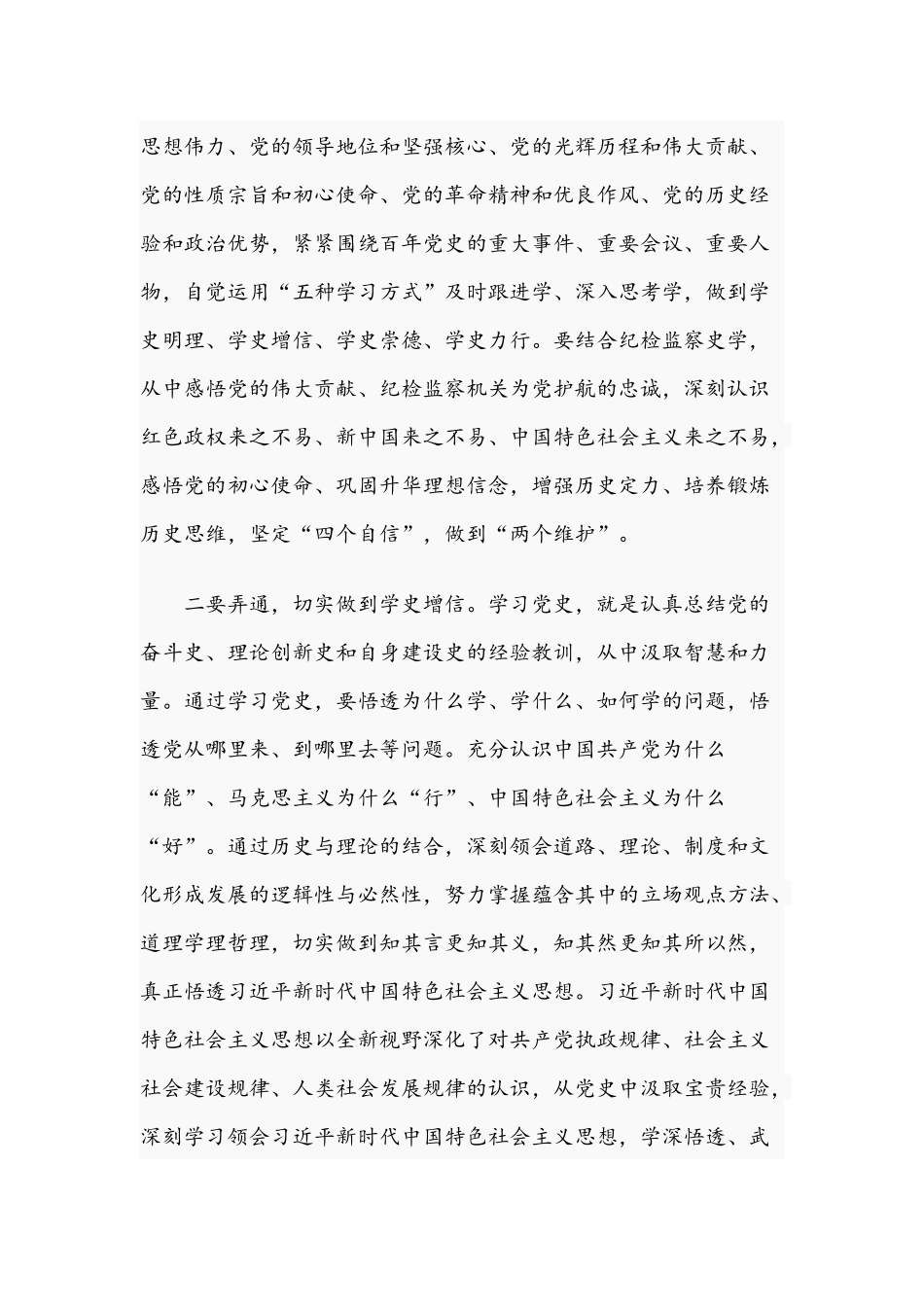 2021年纪检监察干部在学习教育研讨发言提纲文稿.docx_第2页