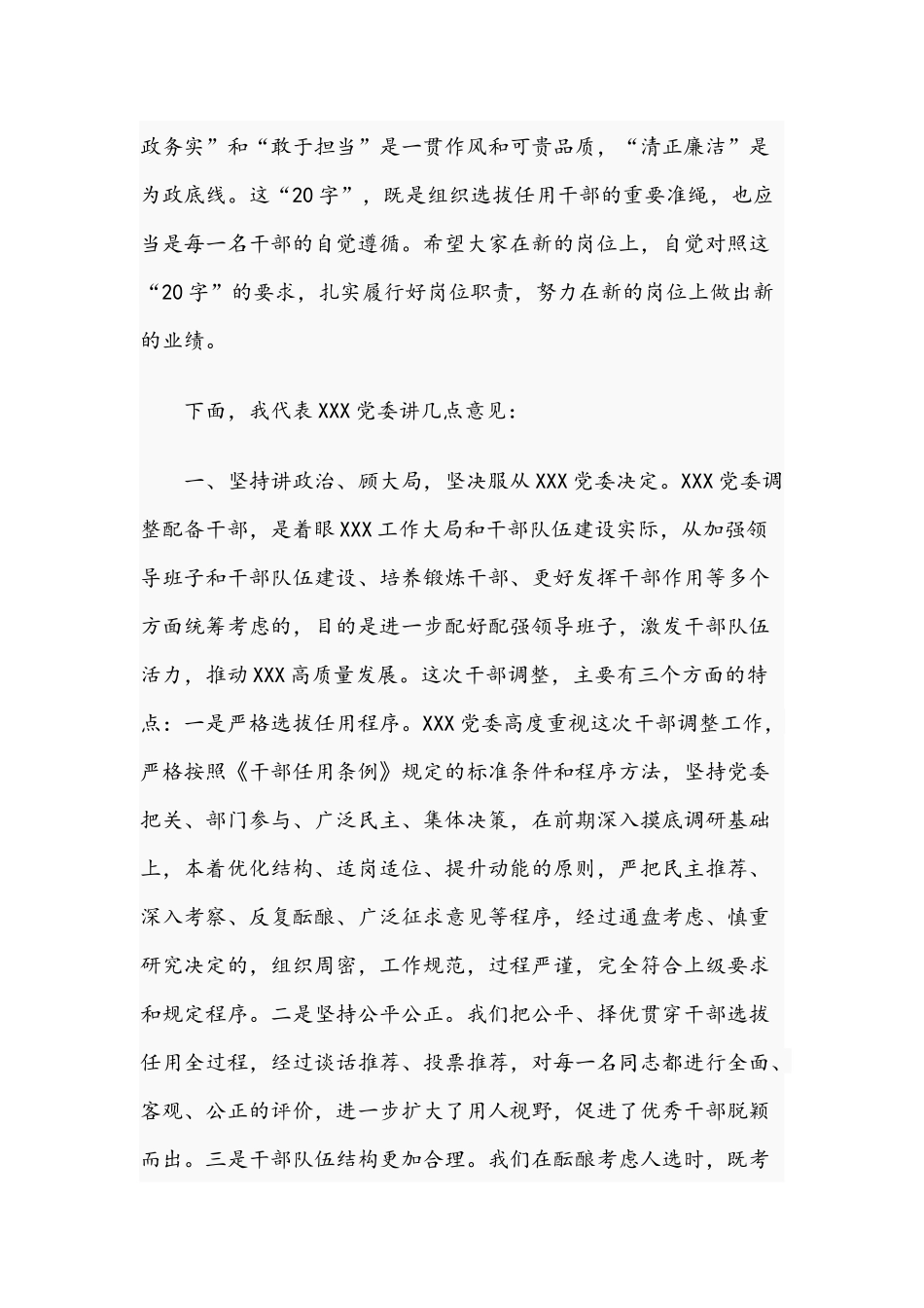 2021年党校领导在学院干部调整集体谈话会议上的发言文稿.docx_第2页