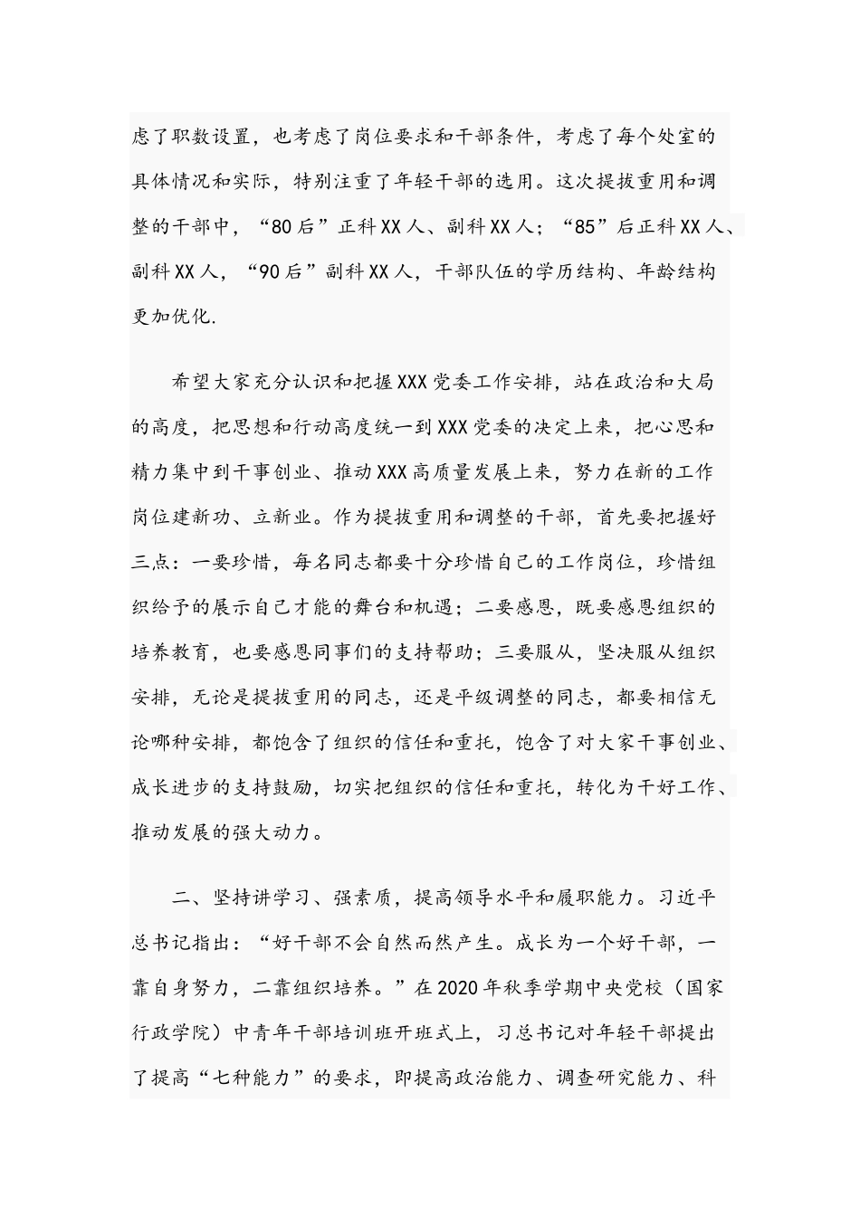 2021年党校领导在学院干部调整集体谈话会议上的发言文稿.docx_第3页