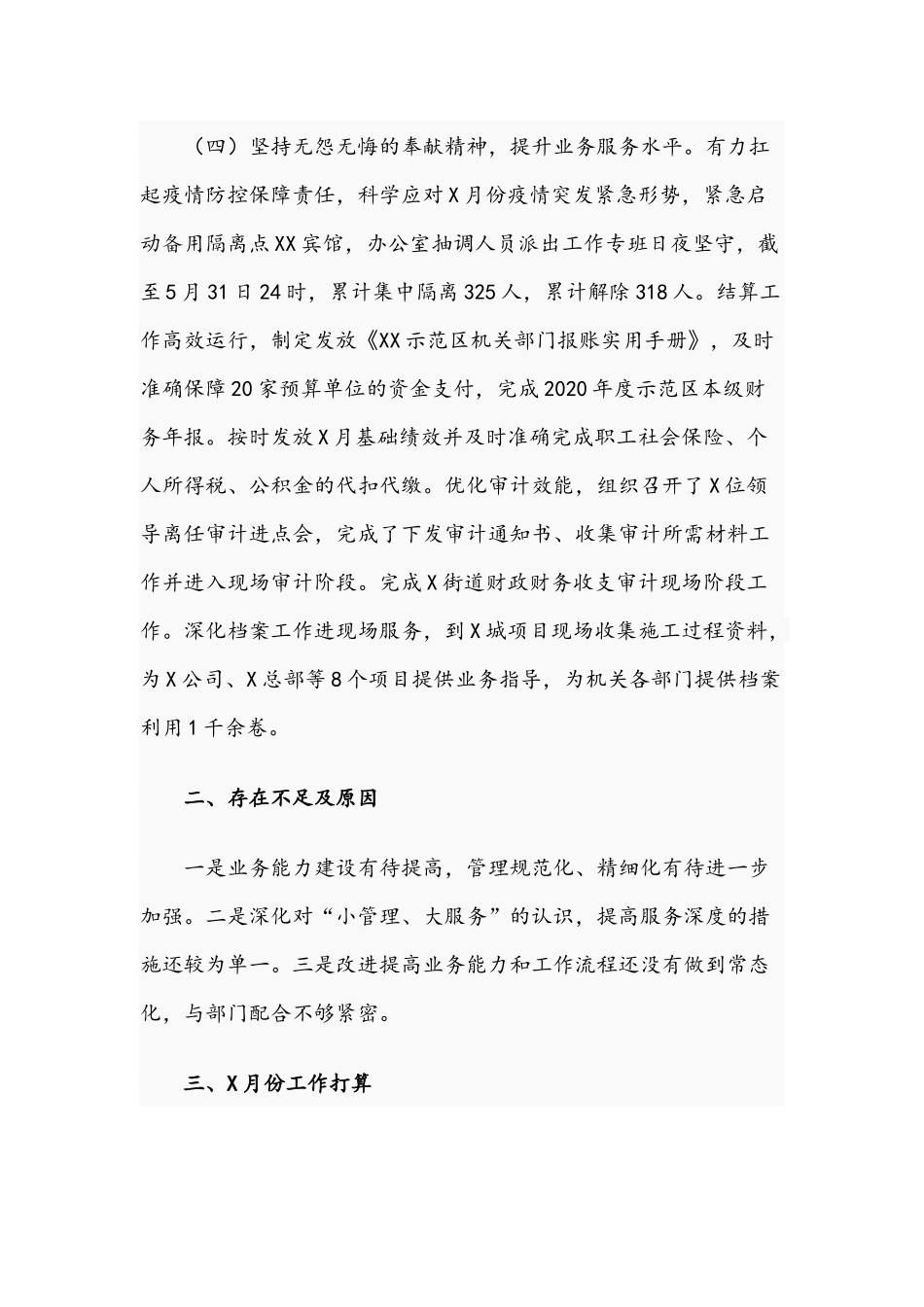 2021年党工委管委会办公室关于工作完成情况暨工作安排文稿.docx_第3页