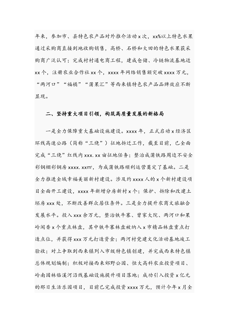乡镇2021年工作总结.docx_第2页