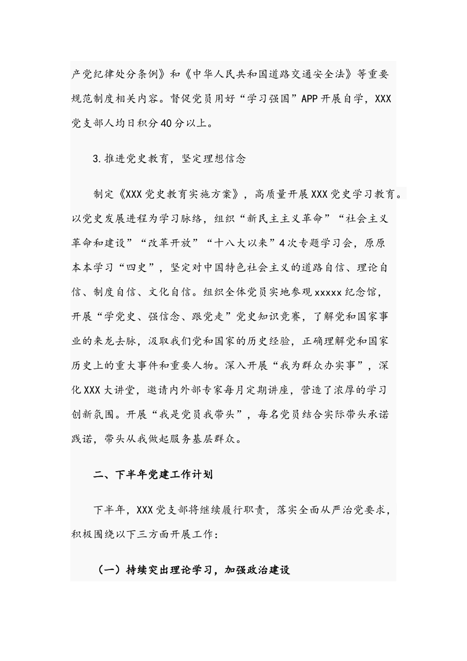 2021年公司党支部开展党建工作总结及下半年计划文稿.docx_第2页