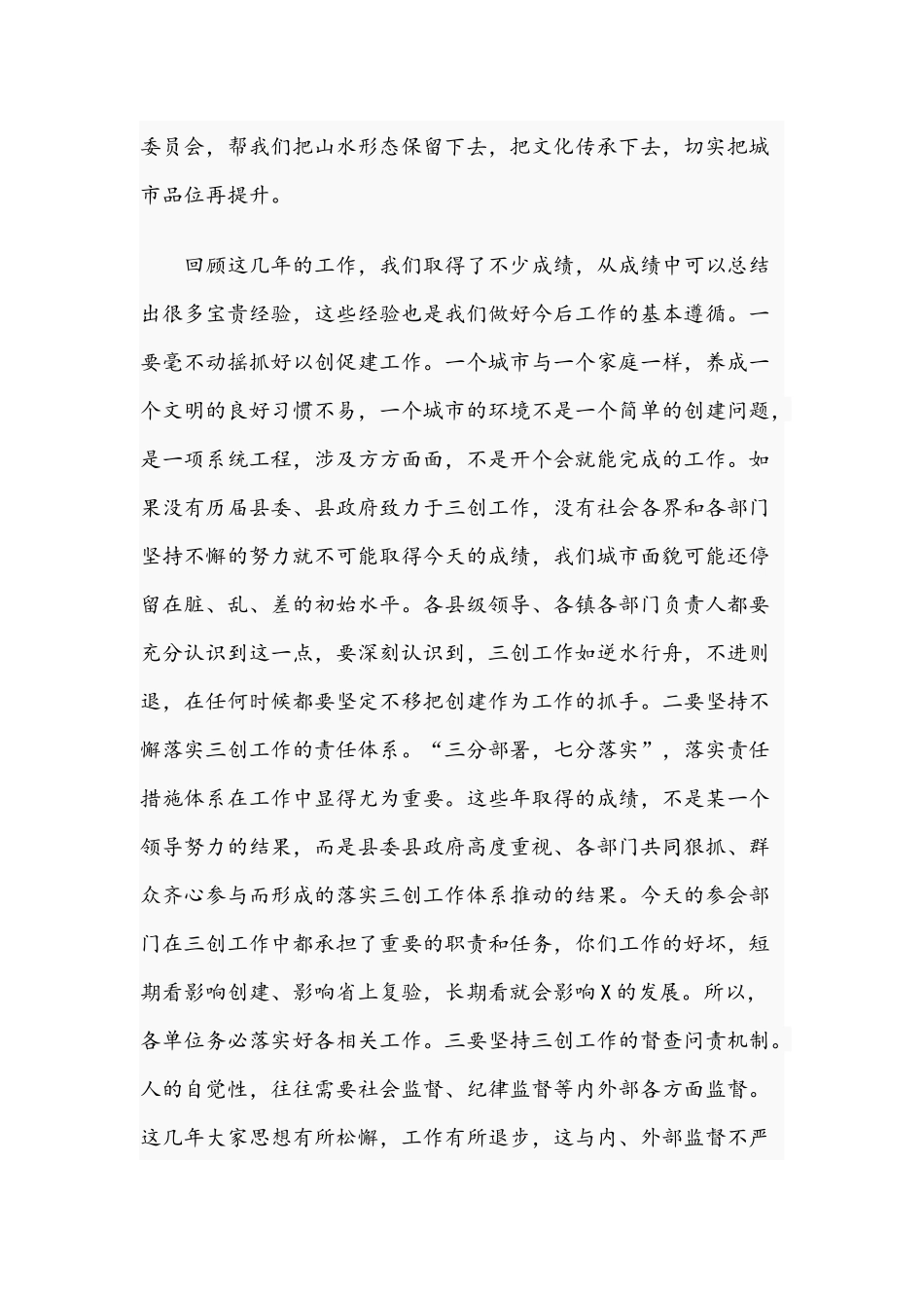 领导在2021年三创工作整改推进会上的发言文稿.docx_第3页