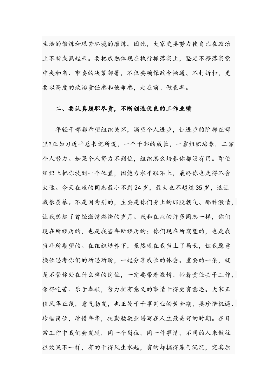 2021年优秀党员在年轻干部座谈会上的讲话文稿.docx_第2页