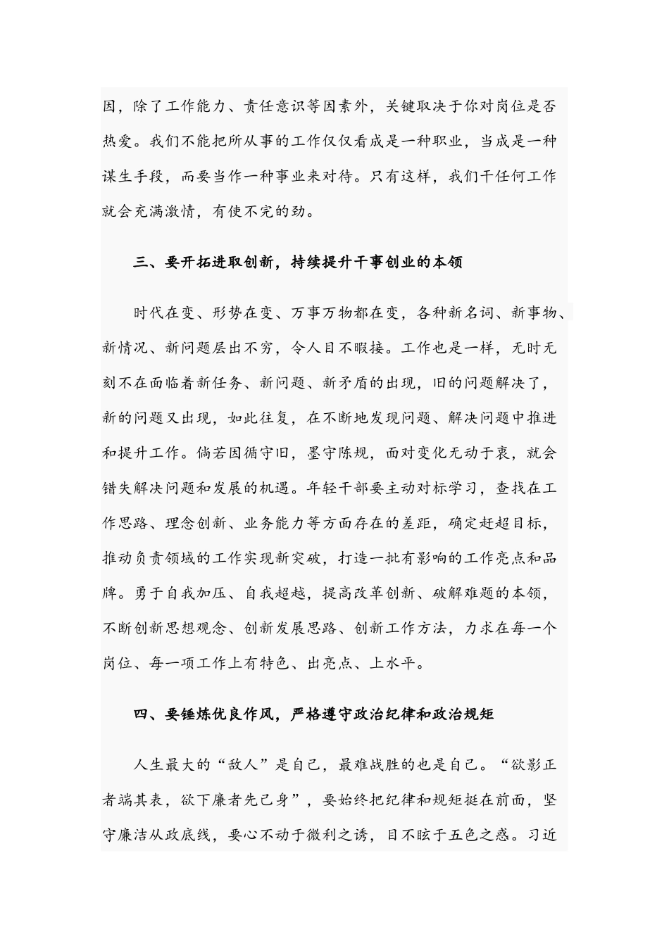 2021年优秀党员在年轻干部座谈会上的讲话文稿.docx_第3页