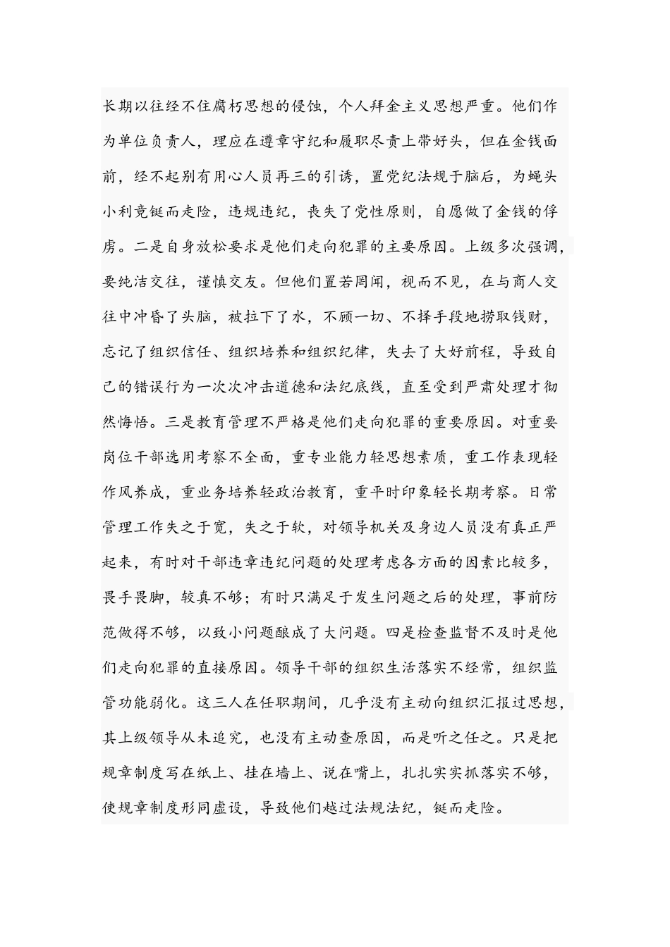 2021年观看廉洁从政警示教育片后的心得体会稿与全力推进综合扶贫与农村振兴有效衔接的调研报告稿.docx_第2页