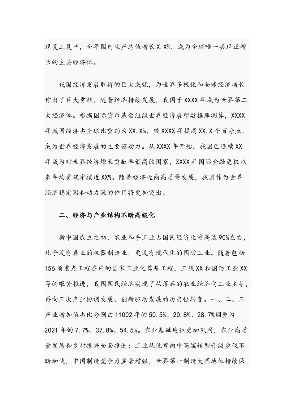 2021年专题党课讲稿：学习七一重要发言文稿.docx_第2页