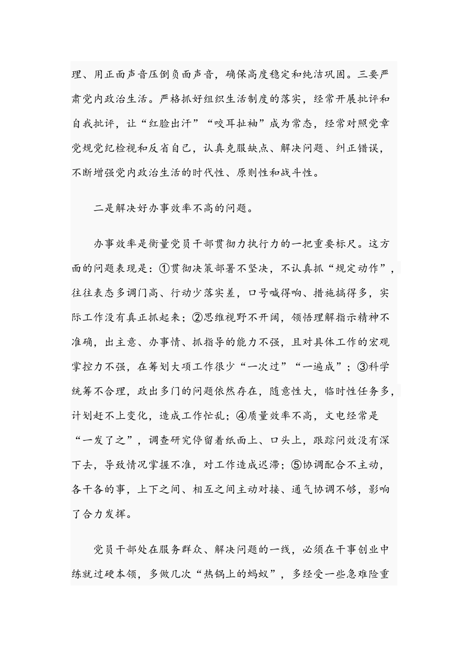 2021年如何破除形式主义、官僚主义的研讨发言材料文稿.docx_第3页
