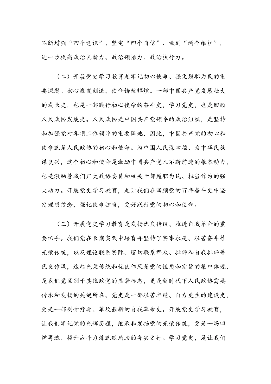 2021年党史学习教育动员会讲话材料稿与公司党委书记五个方面民主生活会个人对照检查材材料.docx_第3页