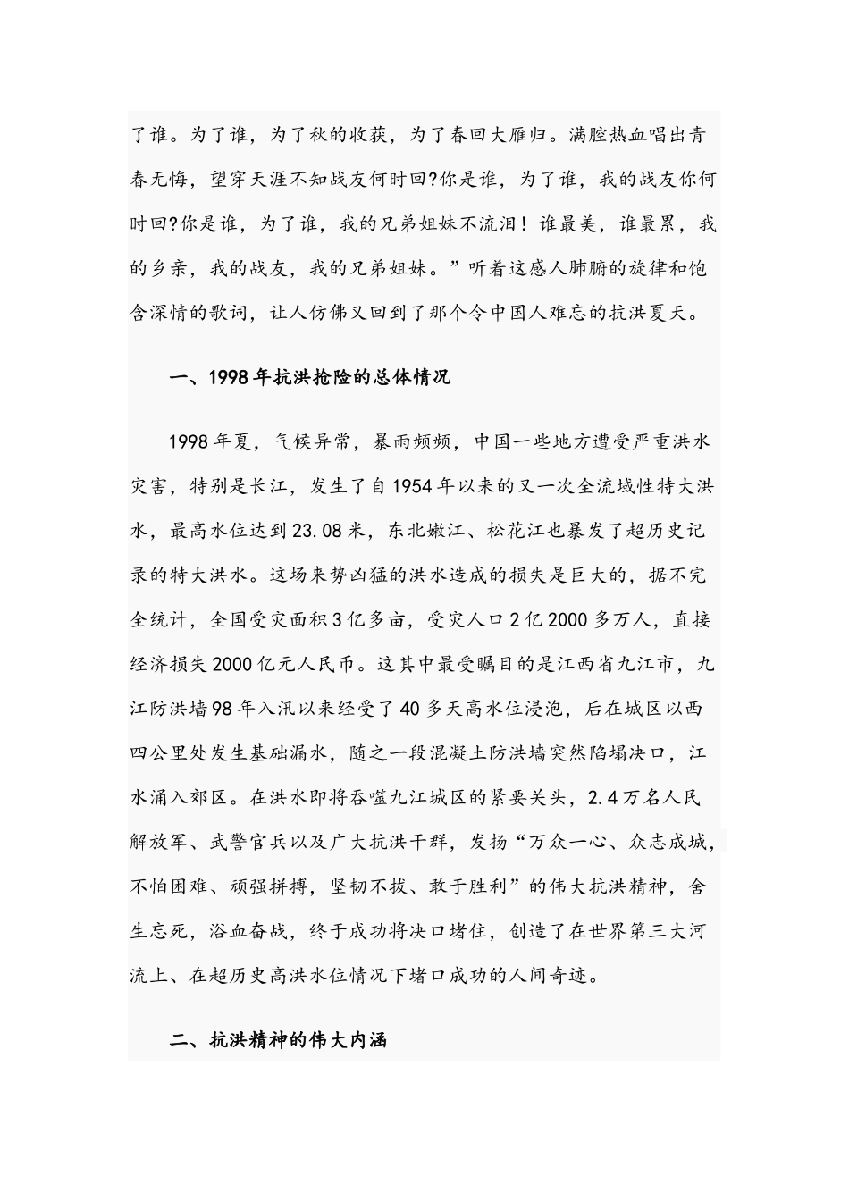2021年“弘扬光荣传统、赓续红色血脉”专题党课讲稿文.docx_第2页