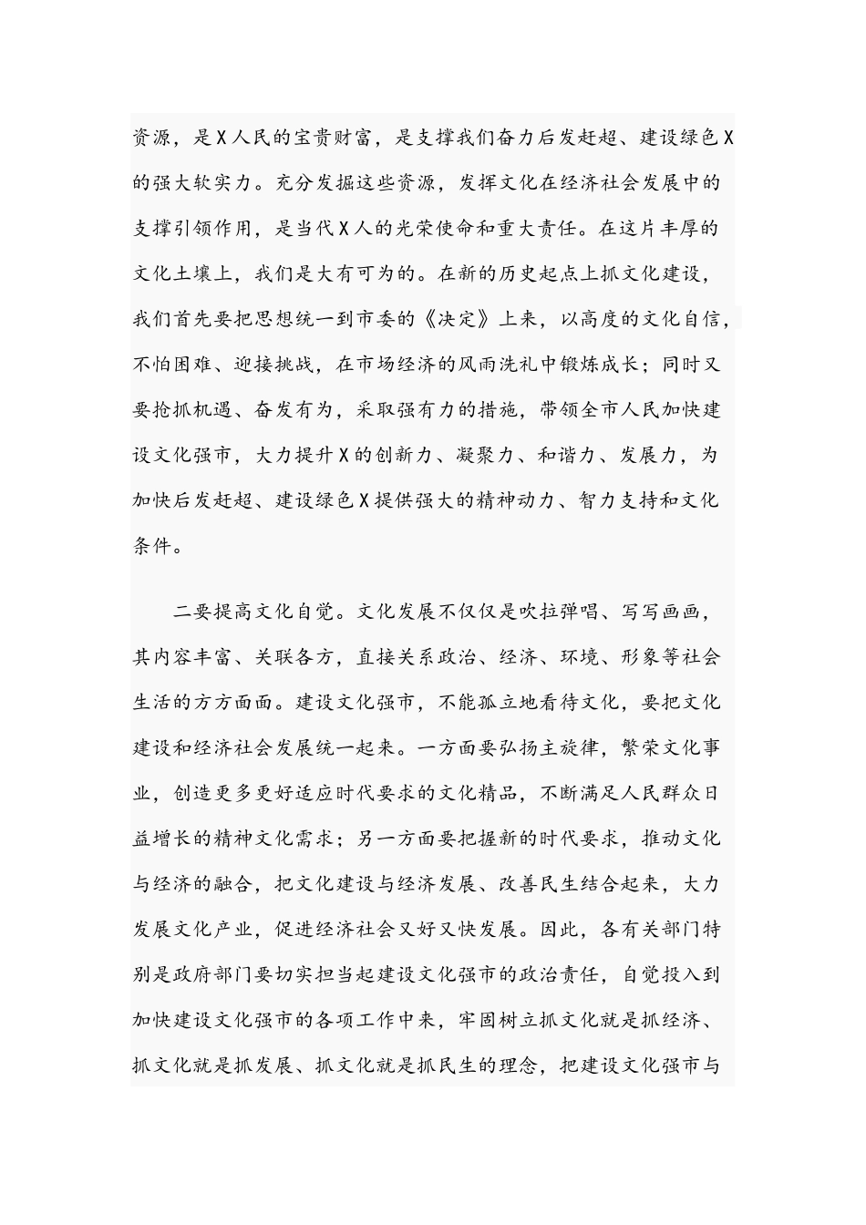 2021年领导干部在推动文化工作高质量发展会议讲话稿与领导干部在秋季定兵工作会议上的讲话稿.docx_第2页