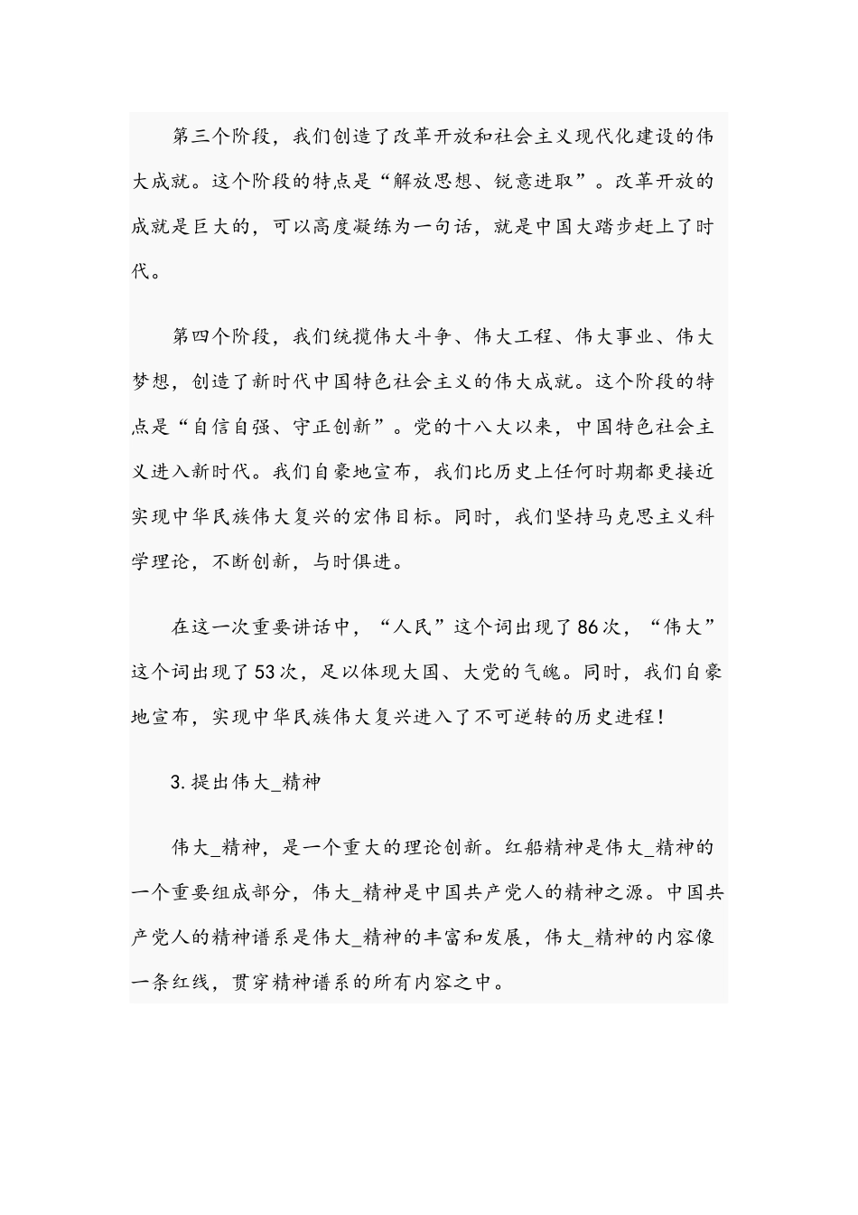 2021年庆祝100周年专题党课讲稿：从党的历史中汲取智慧和力量.docx_第3页
