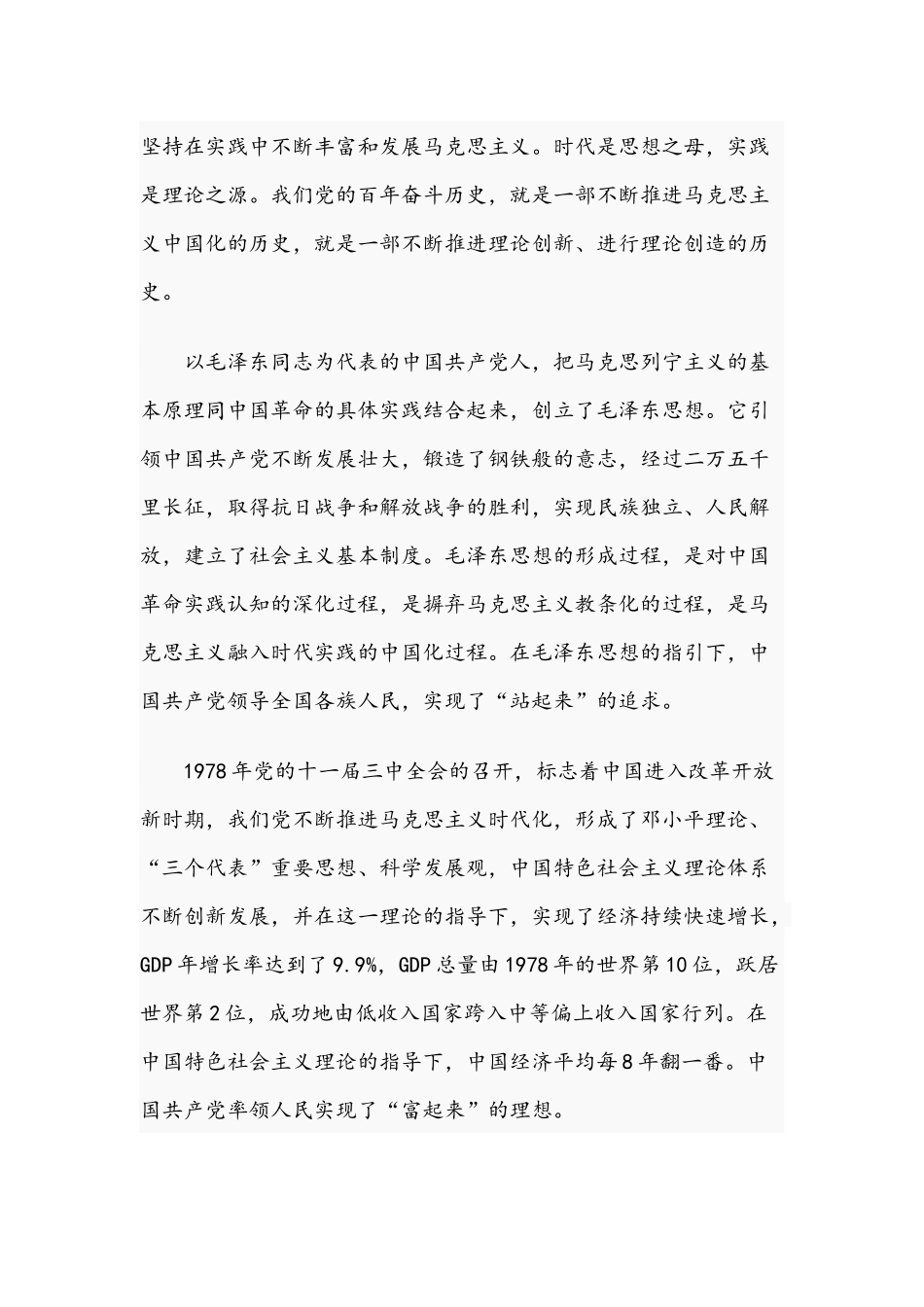专题党课讲稿文：关于2021年开展百年大党领导力.docx_第2页
