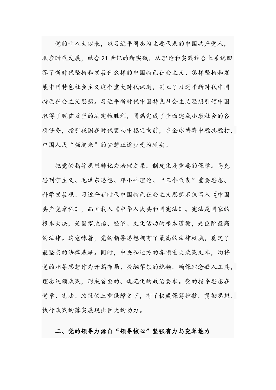 专题党课讲稿文：关于2021年开展百年大党领导力.docx_第3页