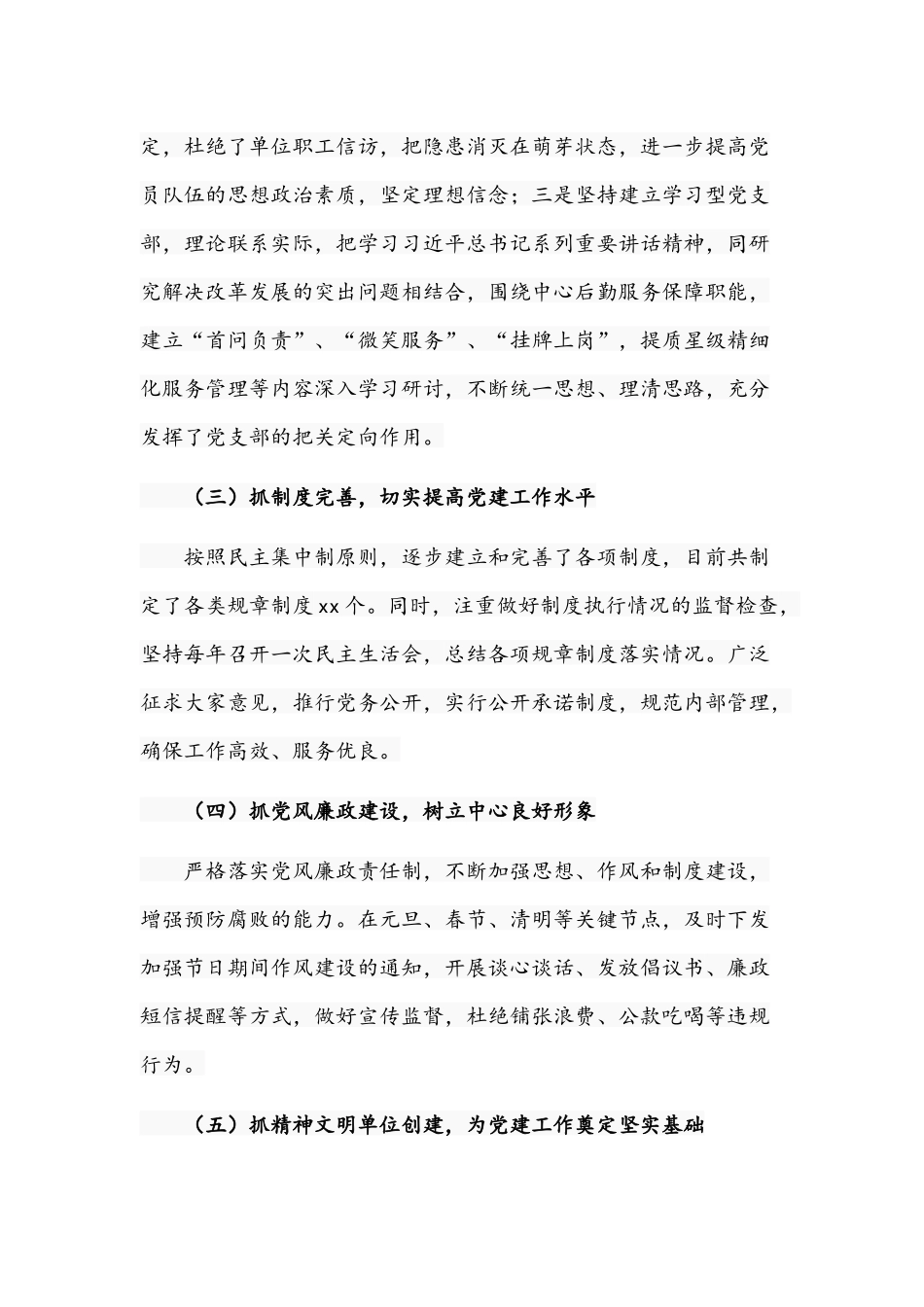 2021年关于党支部开展党建工作亮点情况汇报文稿.docx_第2页