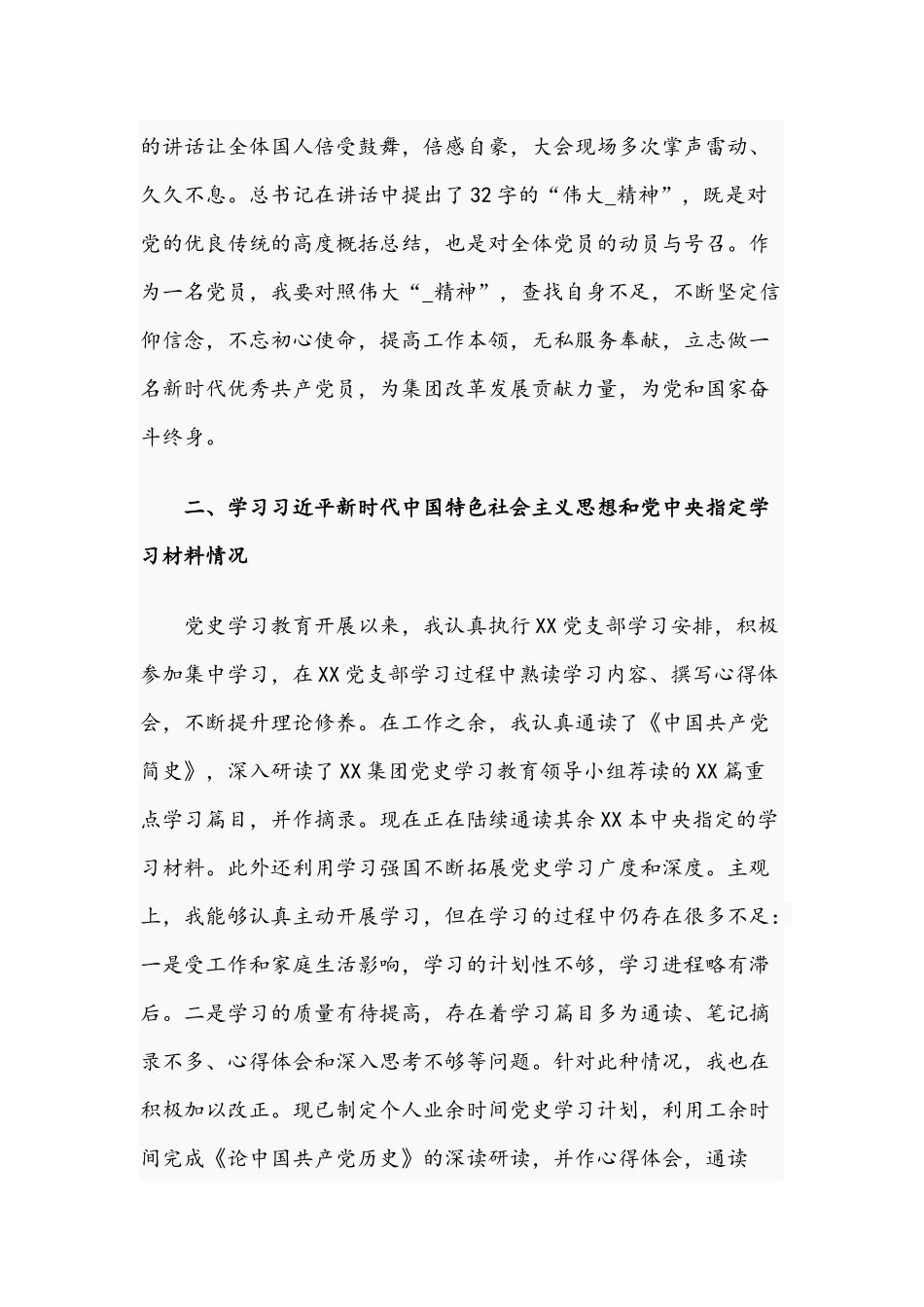 企业优秀党员在2021年组织生活会个人检视材料文稿.docx_第2页