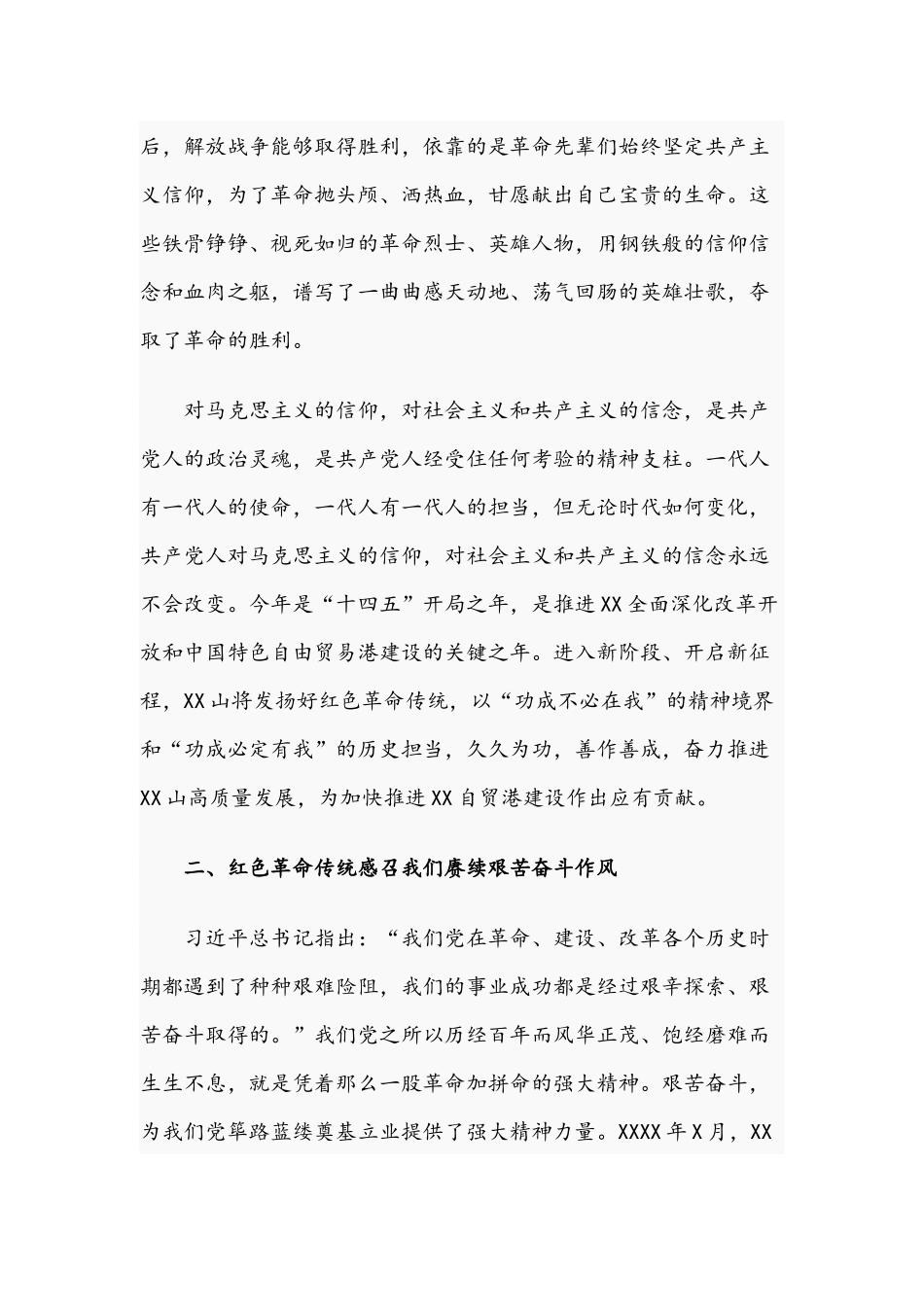 2021年关于从红色革命传统中汲取奋进力量专题党课讲稿文.docx_第2页