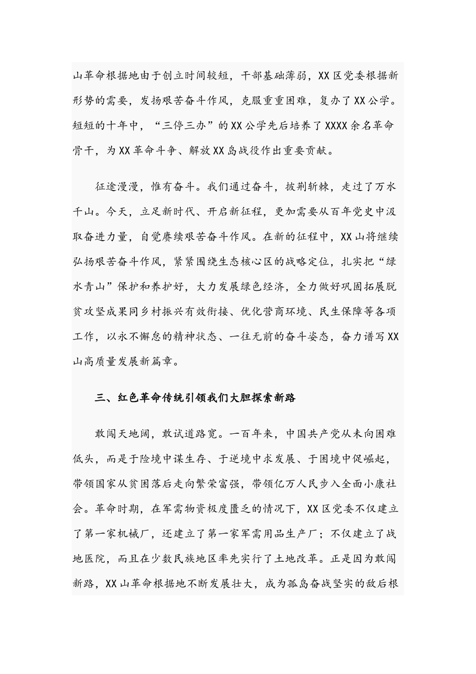 2021年关于从红色革命传统中汲取奋进力量专题党课讲稿文.docx_第3页