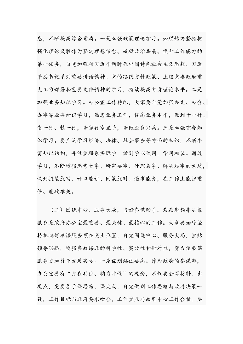 2021年领导干部在办公室工作会上的发言文稿.docx_第3页