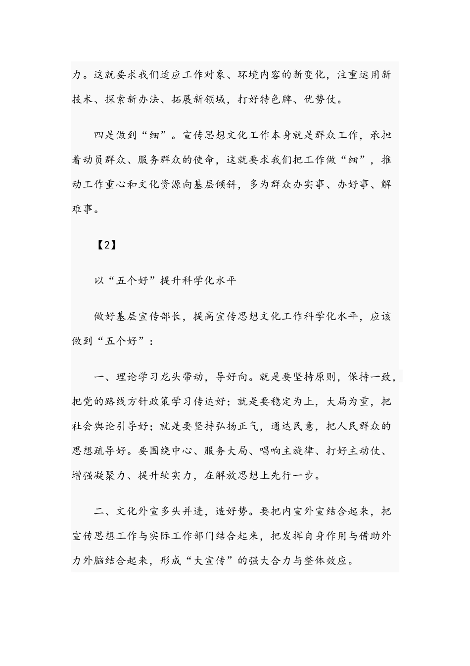 2021年宣传部长在座谈会发言材料积累文稿.docx_第2页