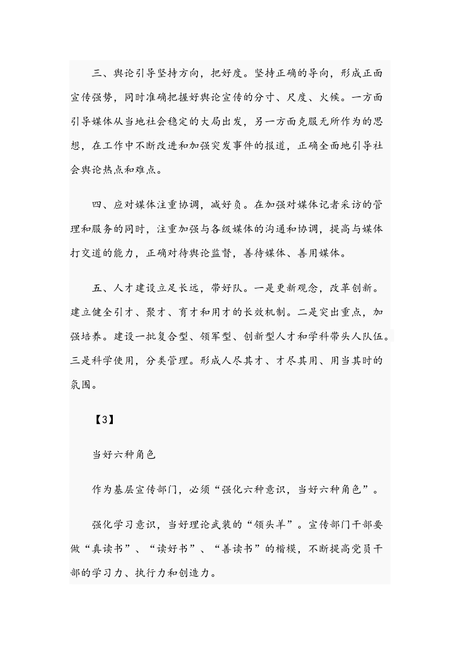 2021年宣传部长在座谈会发言材料积累文稿.docx_第3页