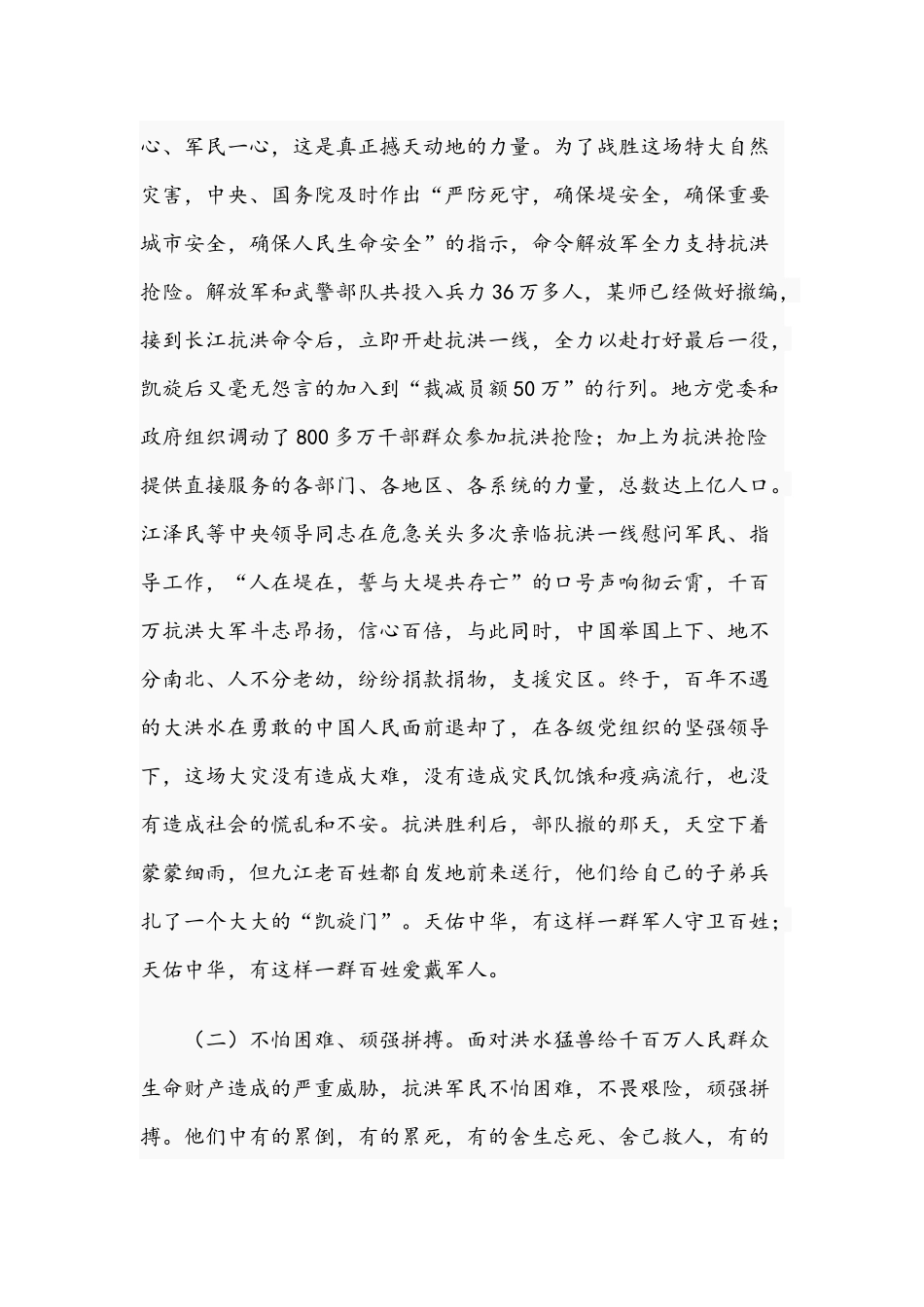 2021年专题党课讲稿文：传承抗洪精神 感悟初心使命  .docx_第3页