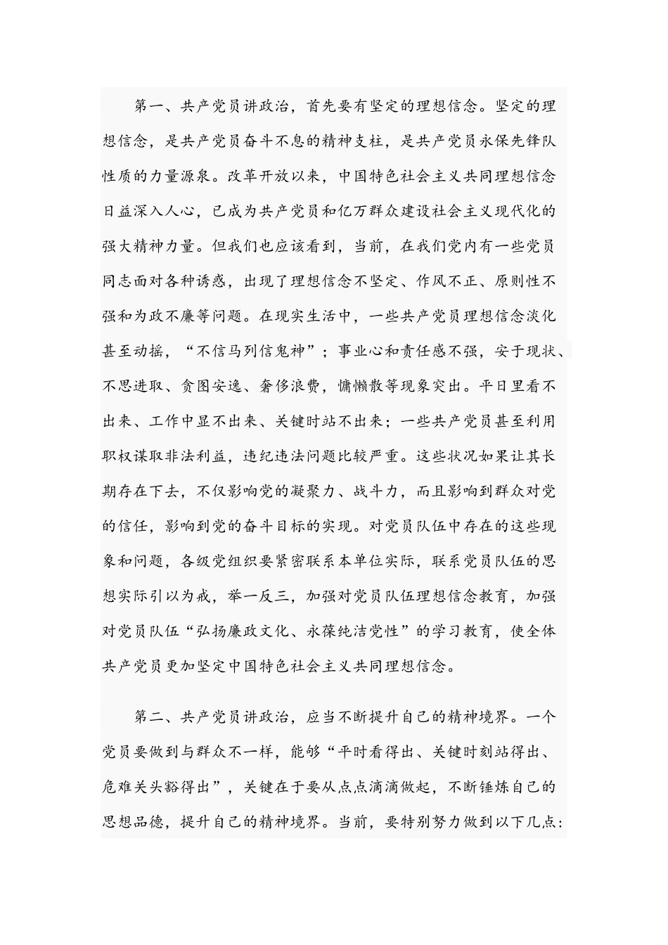 2021年“敢担当善作为做新时代好干部”专题党课讲稿文.docx_第2页