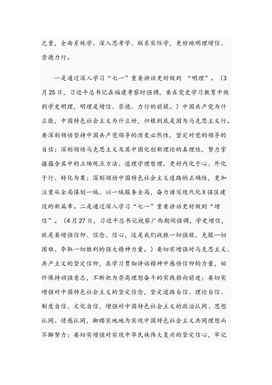 2021年党员干部在学习中心组第三期专题读书班动员讲话文稿.docx_第3页