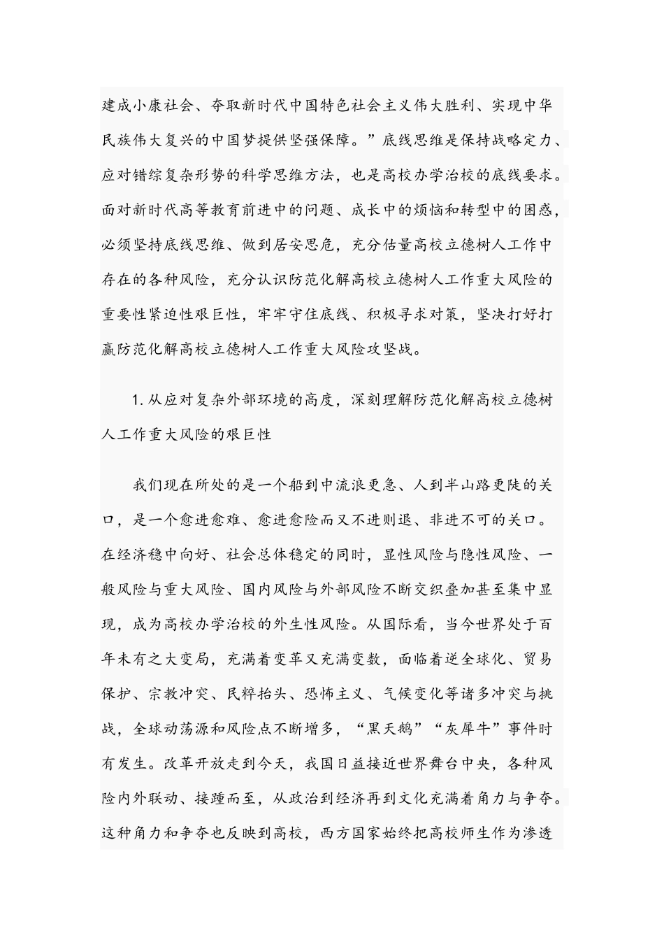 2021年关于做好防范工作领域的重大风险的报告文稿.docx_第2页