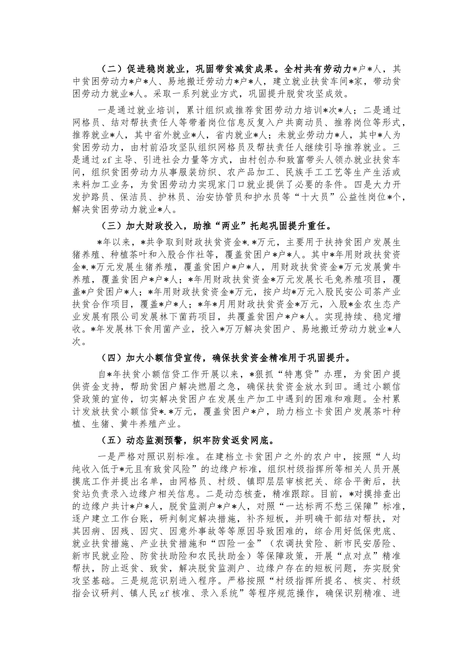 巩固脱贫蹲点调研报告建议.docx_第2页