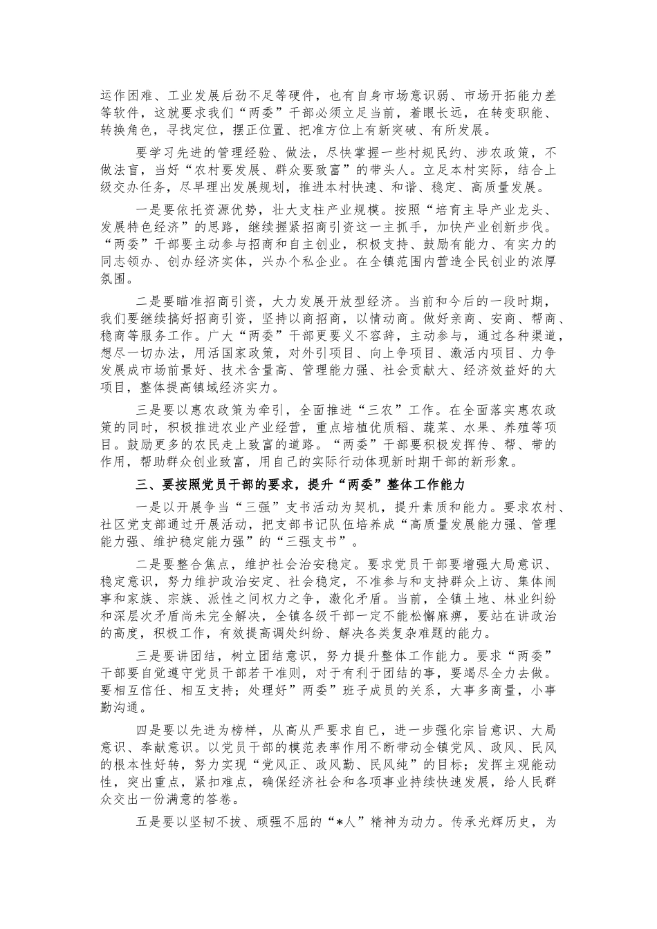 镇村两委干部培训班讲话.docx_第2页