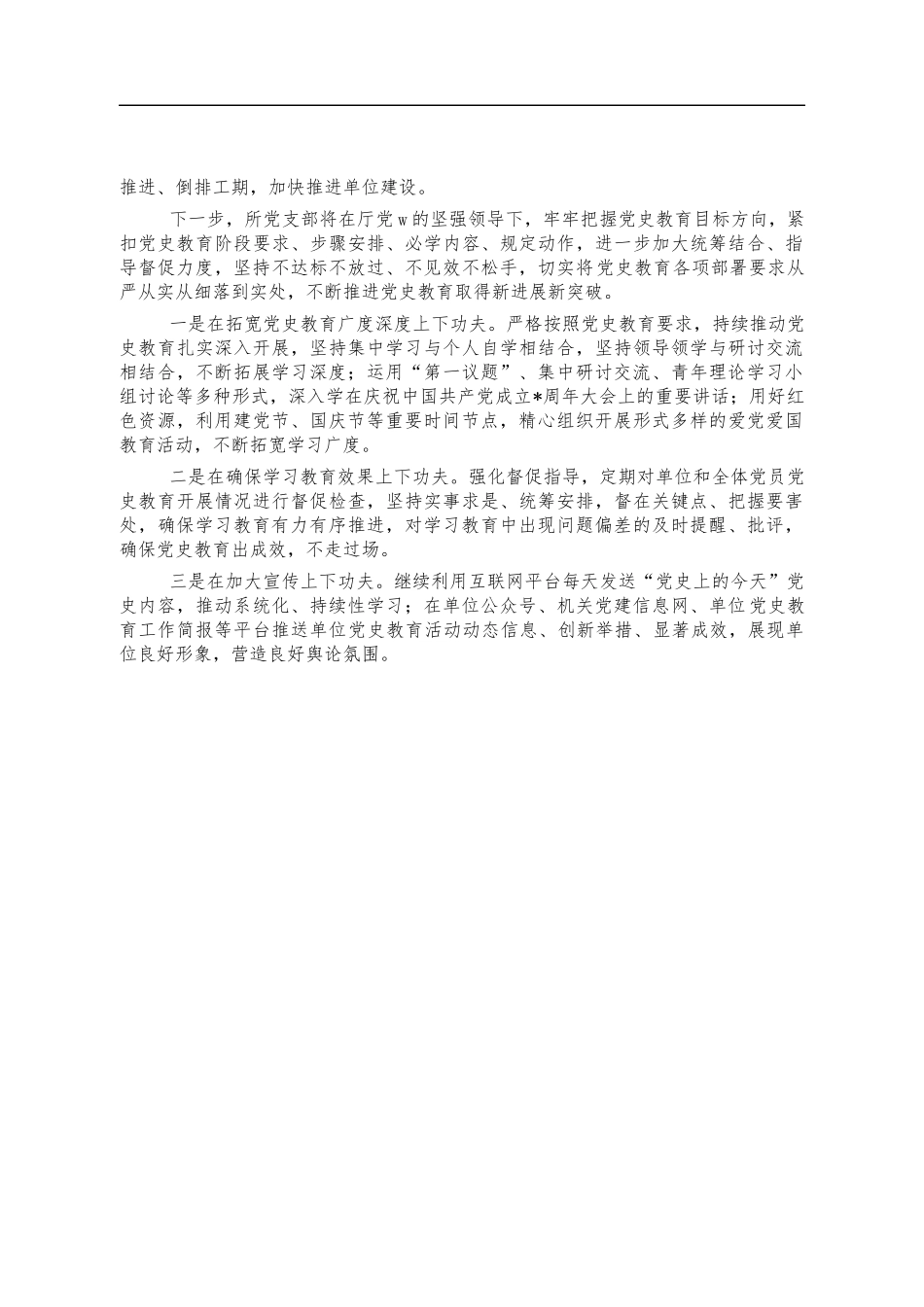 支部党史教育工作情况总结汇报.docx_第3页