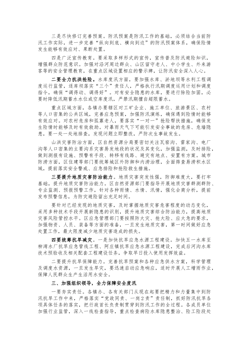 防灾减灾防汛工作讲话.docx_第2页