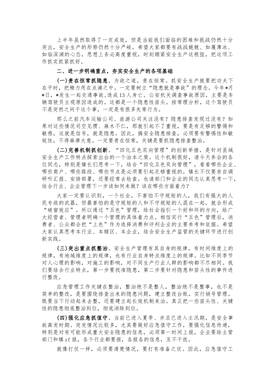 半年安全生产点评会强调讲话.docx_第2页