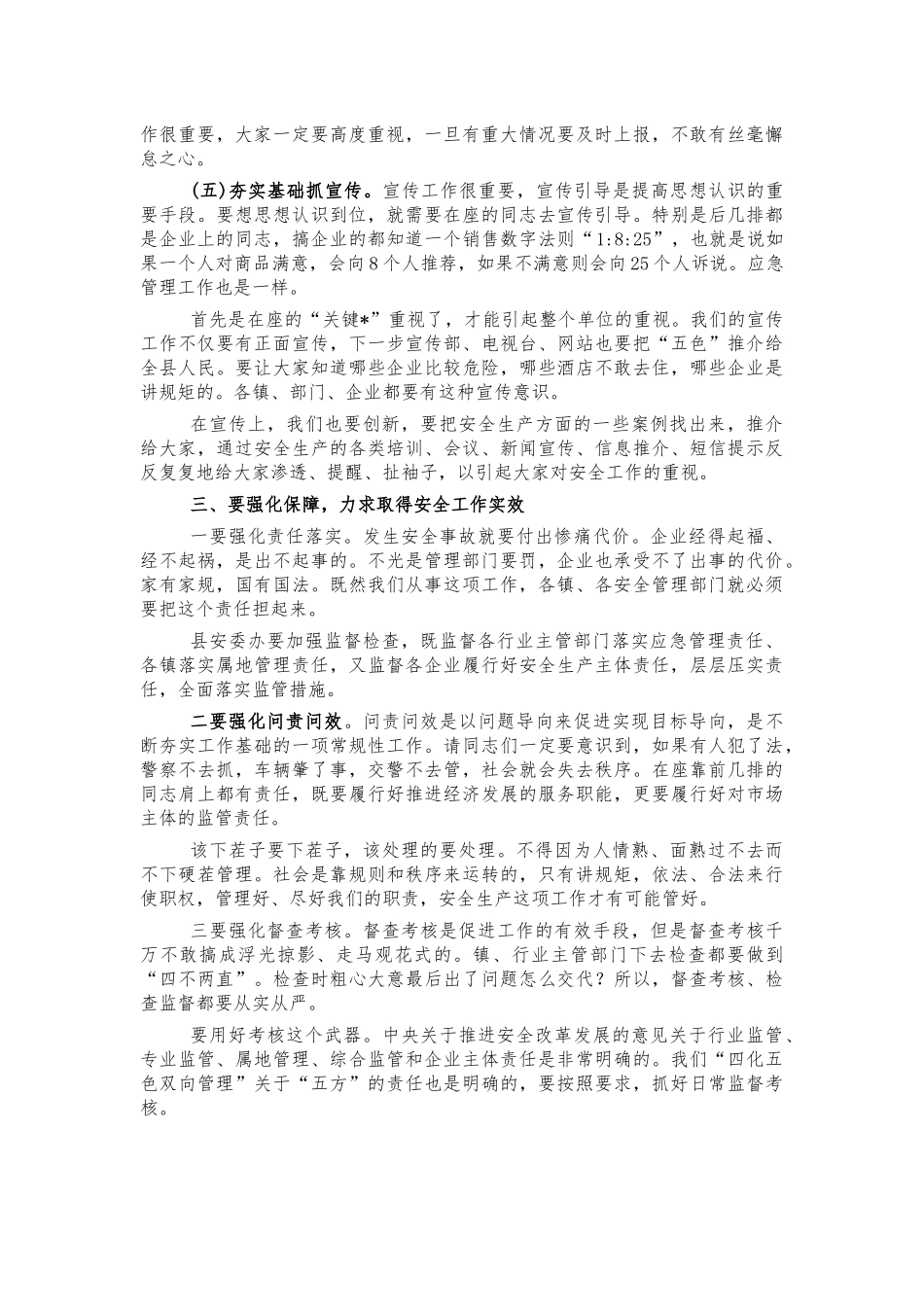 半年安全生产点评会强调讲话.docx_第3页
