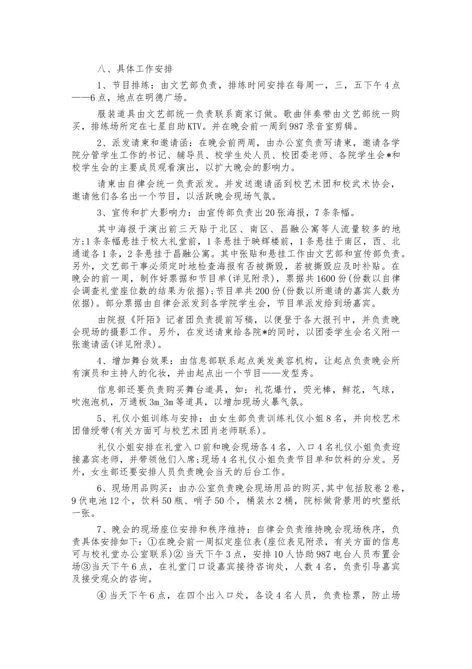大学开学迎新晚会活动策划方案.docx_第2页