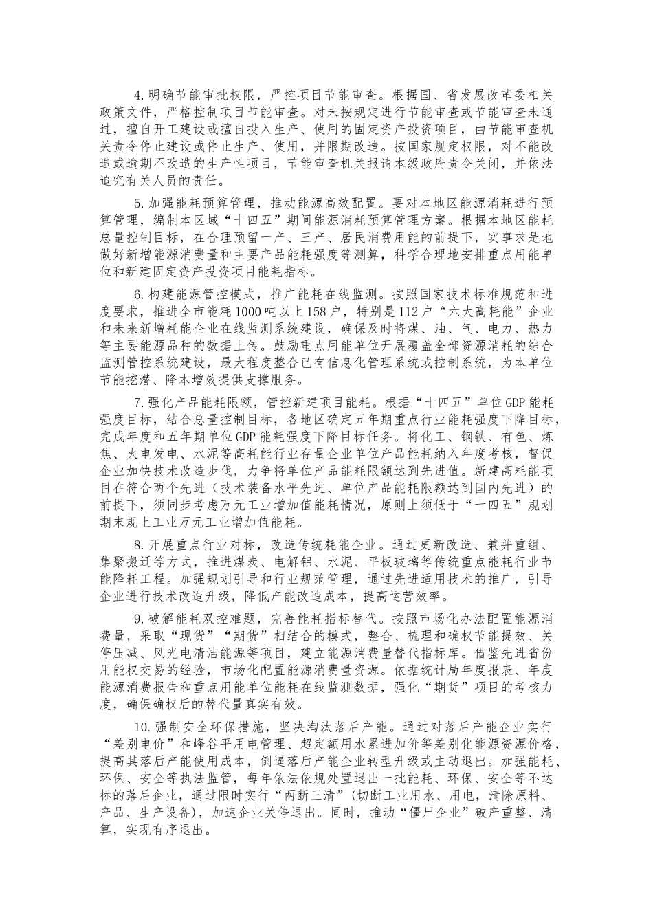 加强高耗能高排放项目管理方案.docx_第2页
