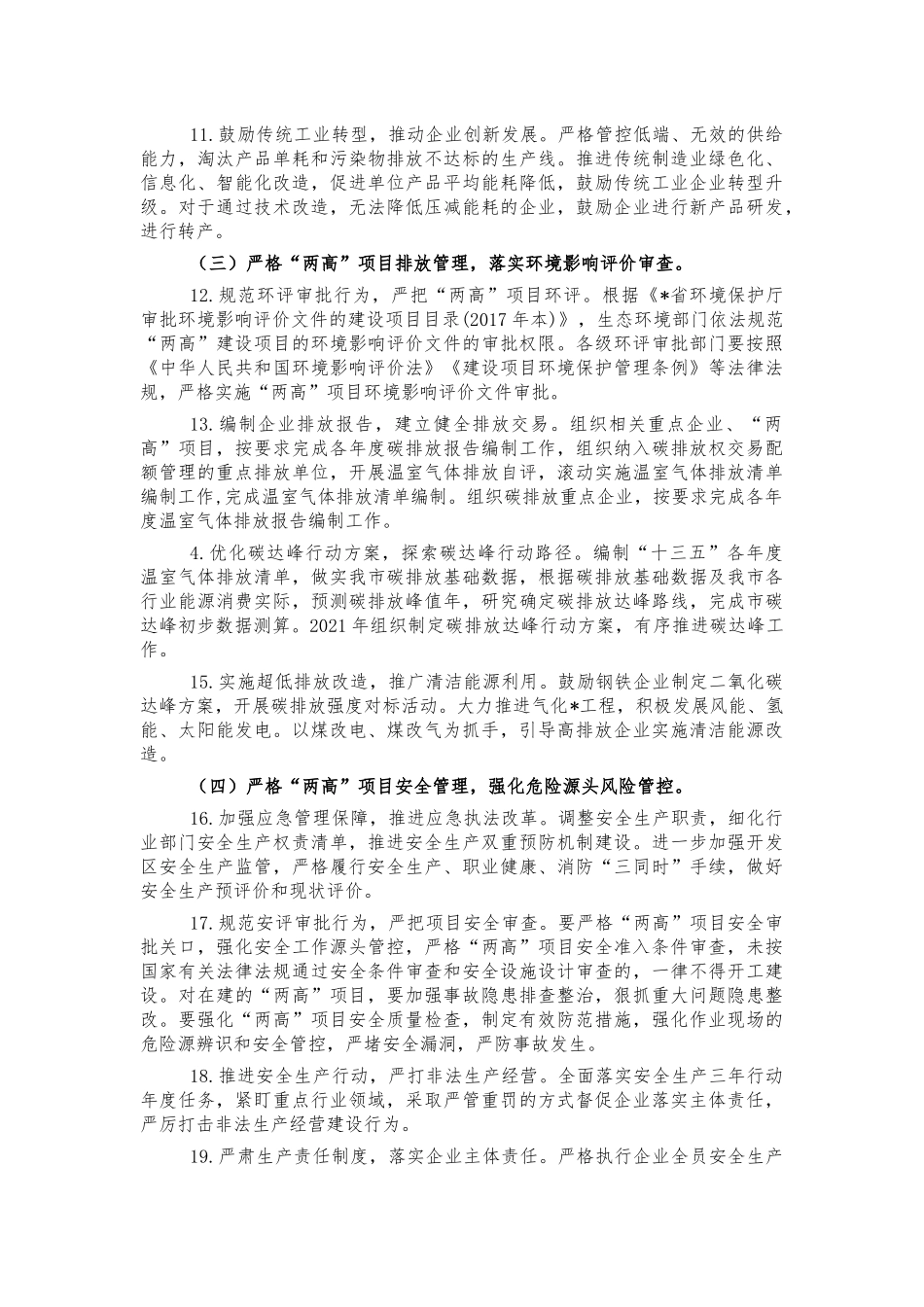 加强高耗能高排放项目管理方案.docx_第3页