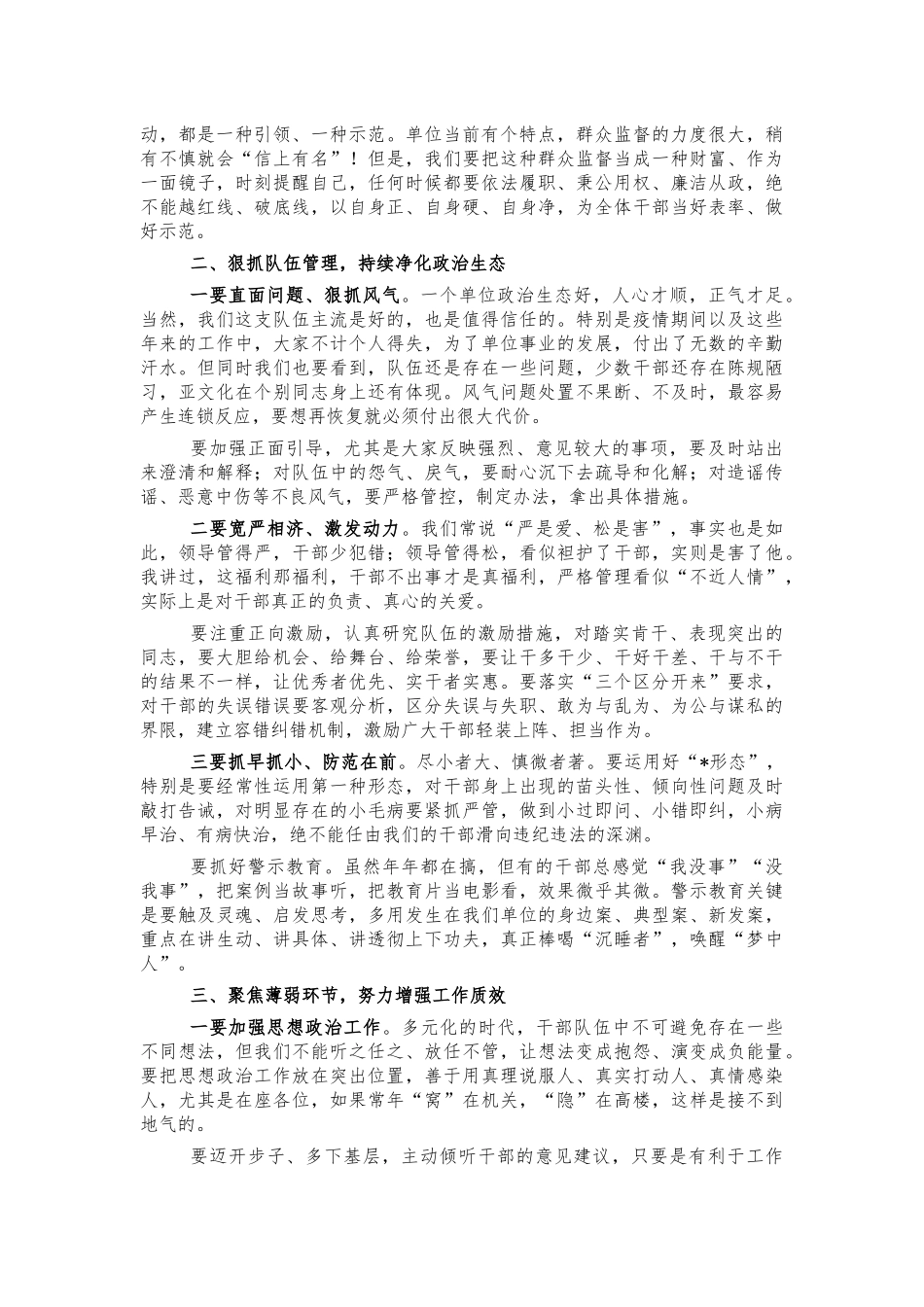 主体责任集体约谈会谈话提纲.docx_第2页