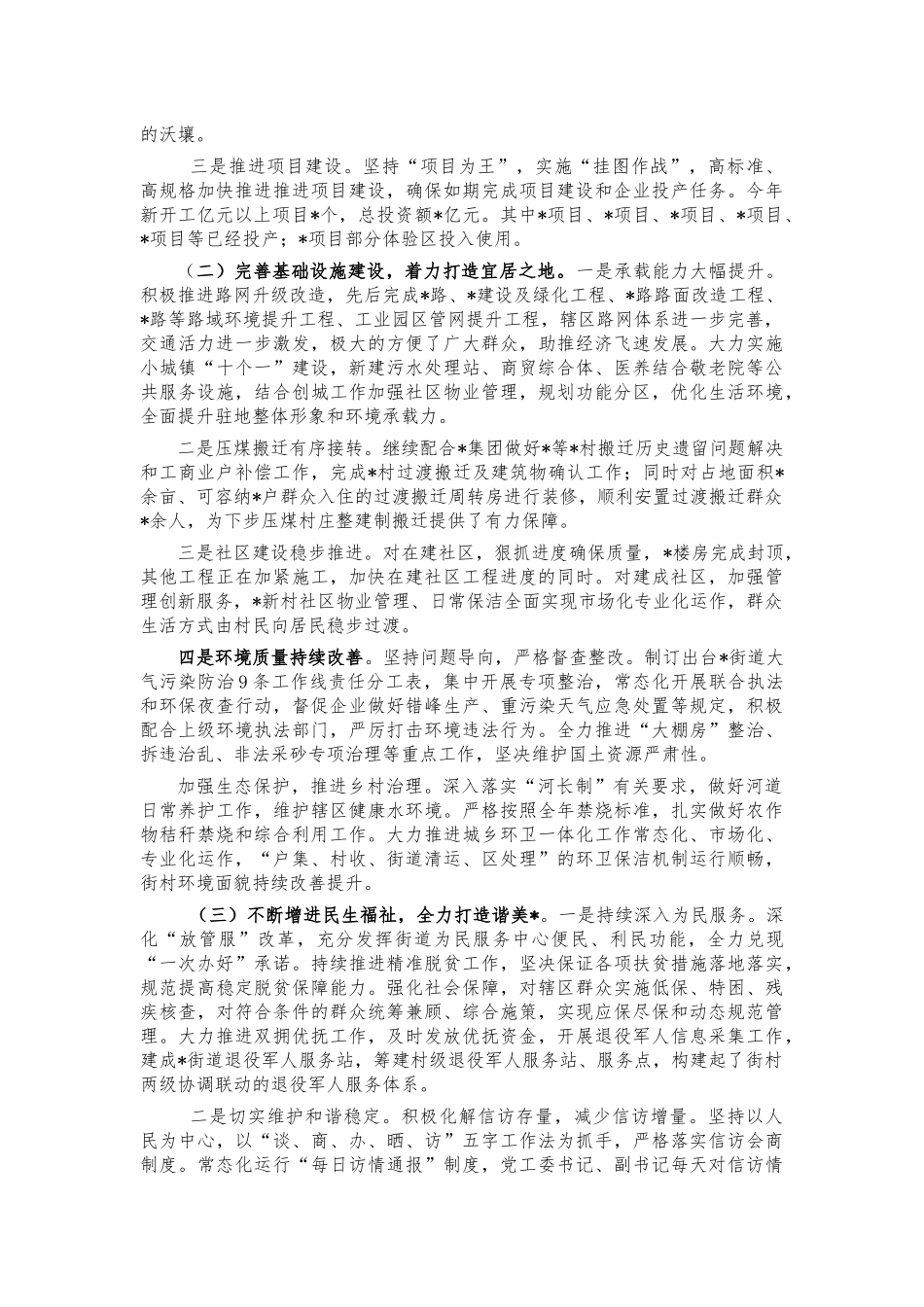 街道书记2021年述职述廉报告.docx_第2页