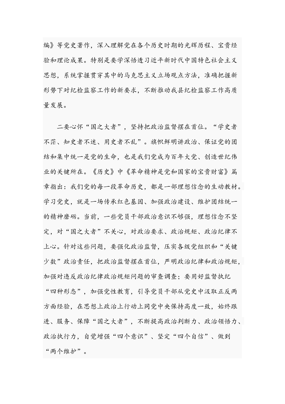 领导干部在2021年教育研讨发言提纲文稿.docx_第2页
