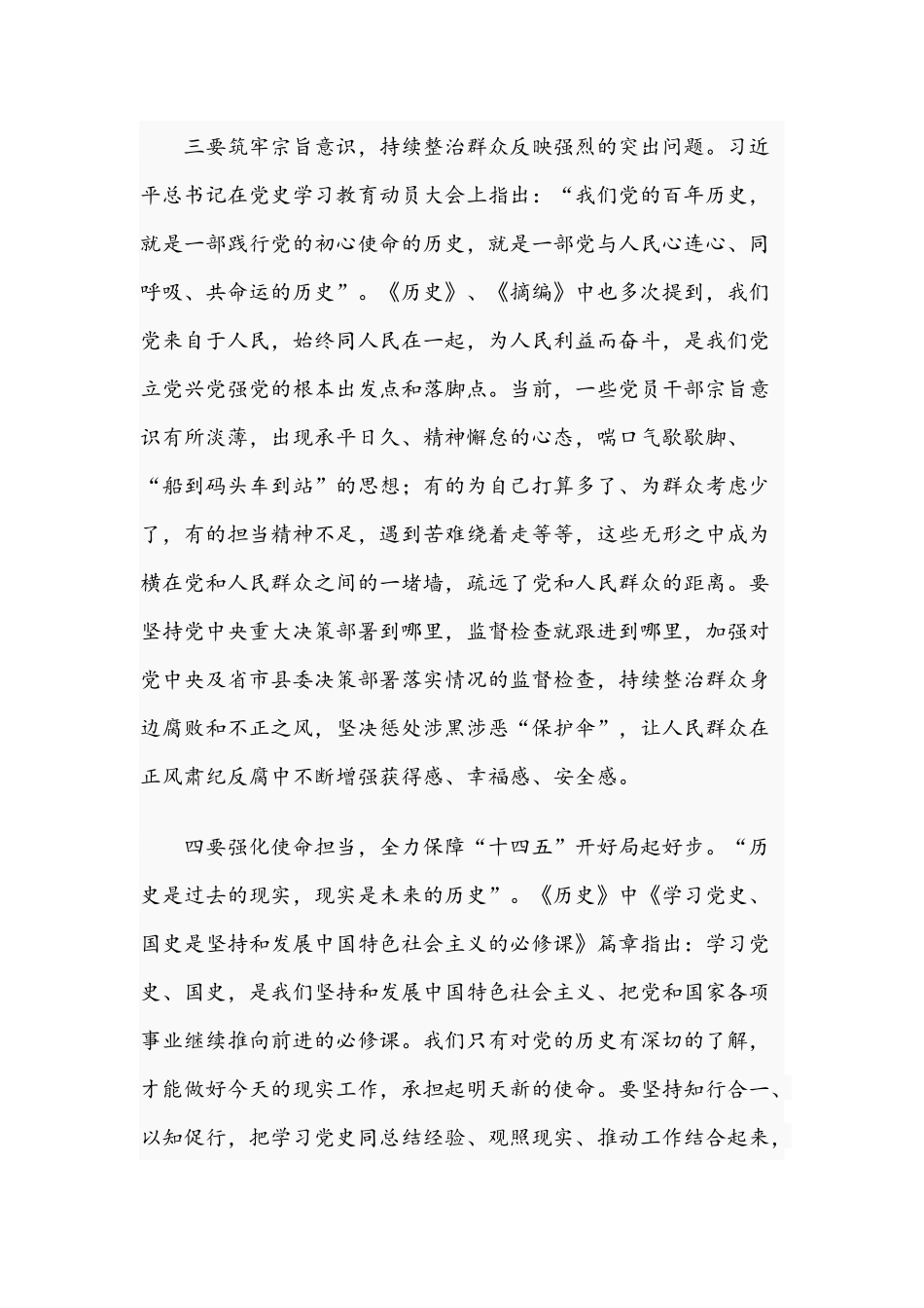 领导干部在2021年教育研讨发言提纲文稿.docx_第3页