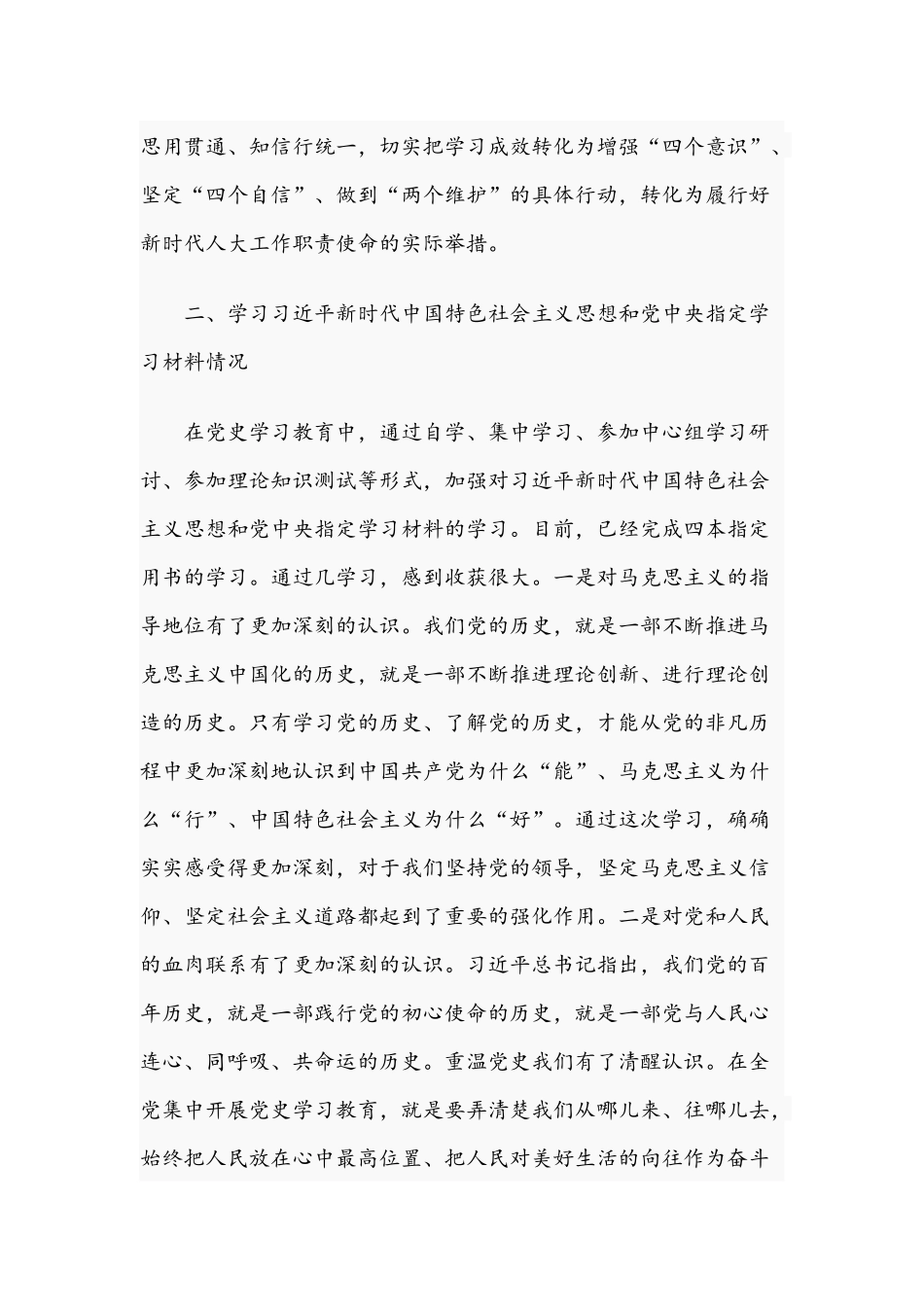 关于2021年领导干部在教育专题组织生活会对照检查材料文稿.docx_第3页