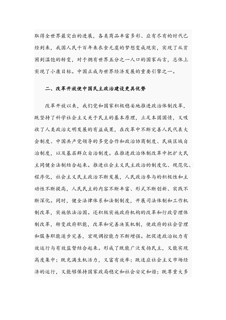 2021年教育改革开放研讨发言材料文稿.docx_第2页