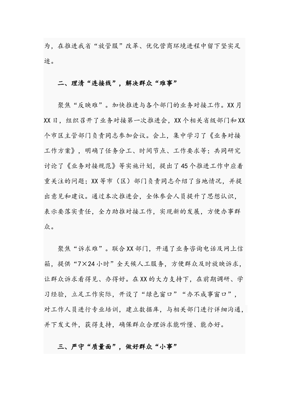 关于2021年开展“我为群众办实事”实践活动情况汇报文稿.docx_第2页