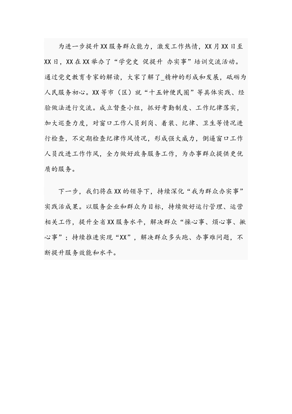 关于2021年开展“我为群众办实事”实践活动情况汇报文稿.docx_第3页