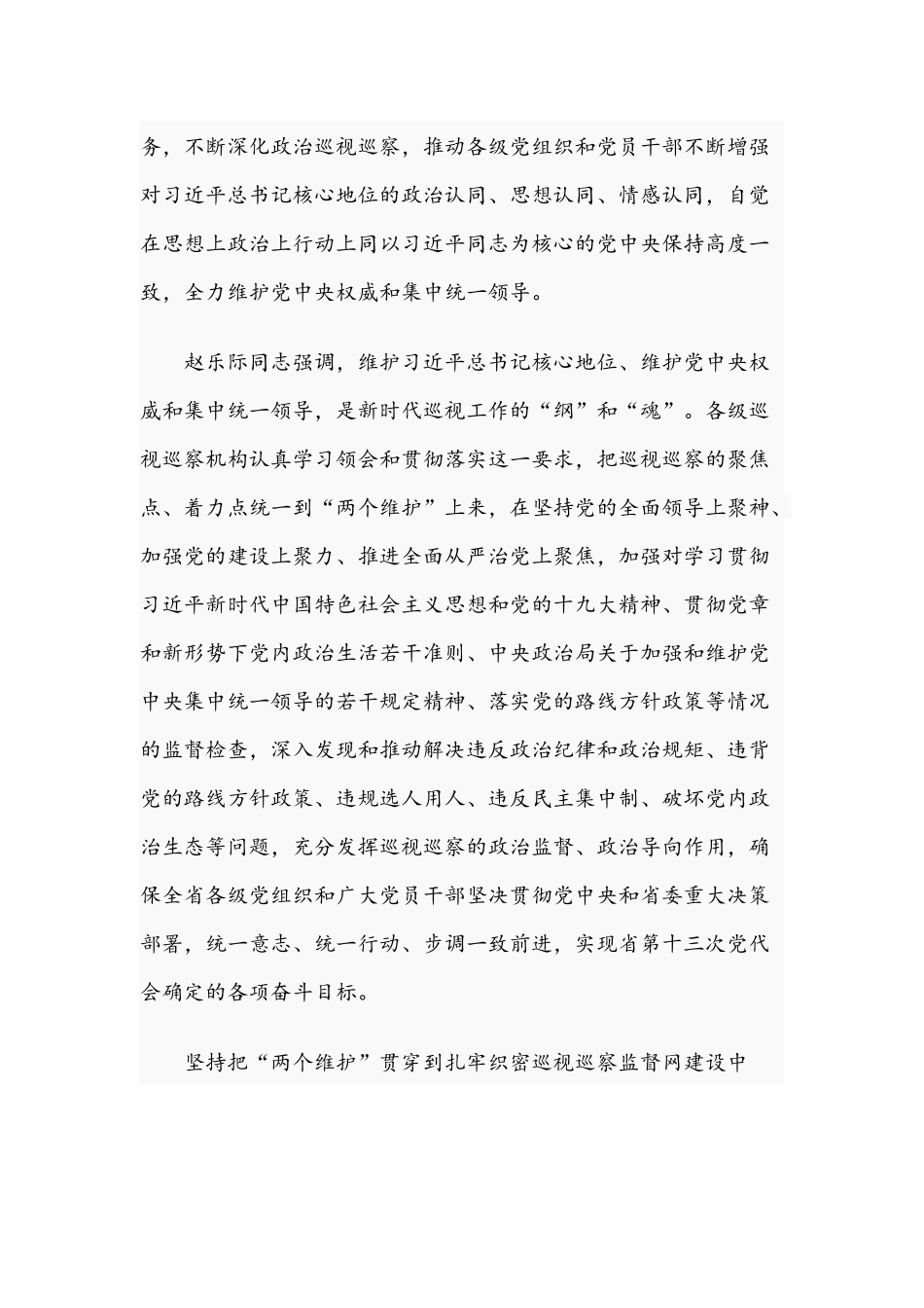 2021年开展坚决落实“两个维护”专题党课讲稿材料文稿.docx_第2页